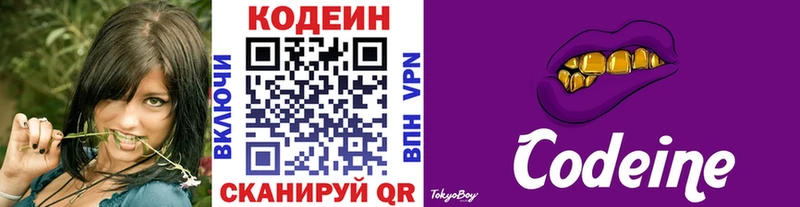 Кодеиновый сироп Lean напиток Lean (лин) блэк спрут ССЫЛКА Нижние Серги